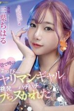 Nonton Film FSDSS-722 Pesta Seks Dengan Tamu VIP – Mitsuha Chiharu Terbaru