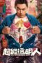 Nonton Film Super Hollow Man (2023) Terbaru Nonton Film Super Hollow Man (2023) Terbaru