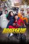 Nonton Film Super Express (2016) Terbaru Nonton Film Super Express (2016) Terbaru